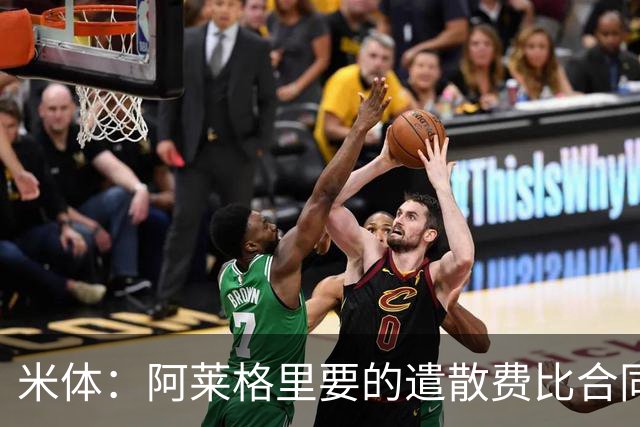 米体：阿莱格里要的遣散费比合同规定的更多，米兰一分也不想多给