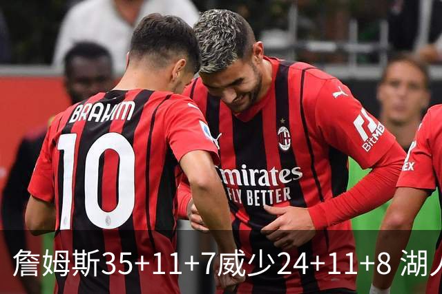 詹姆斯35+11+7威少24+11+8 湖人加时险胜快船