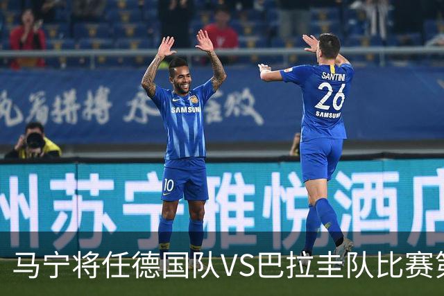 马宁将任德国队VS巴拉圭队比赛第四官员，中国裁判将首次参加世界杯淘汰赛执裁工作